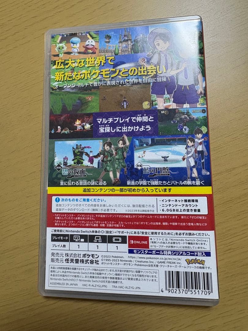 ポケットモンスター バイオレット + ゼロの秘宝 パッケージ版
