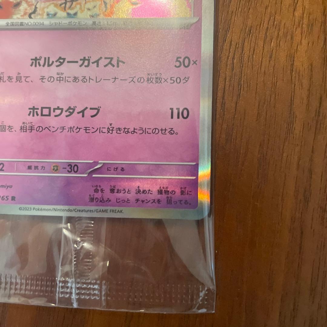 ボケモンカード イラストフィギュアコレクション　ゲンガー