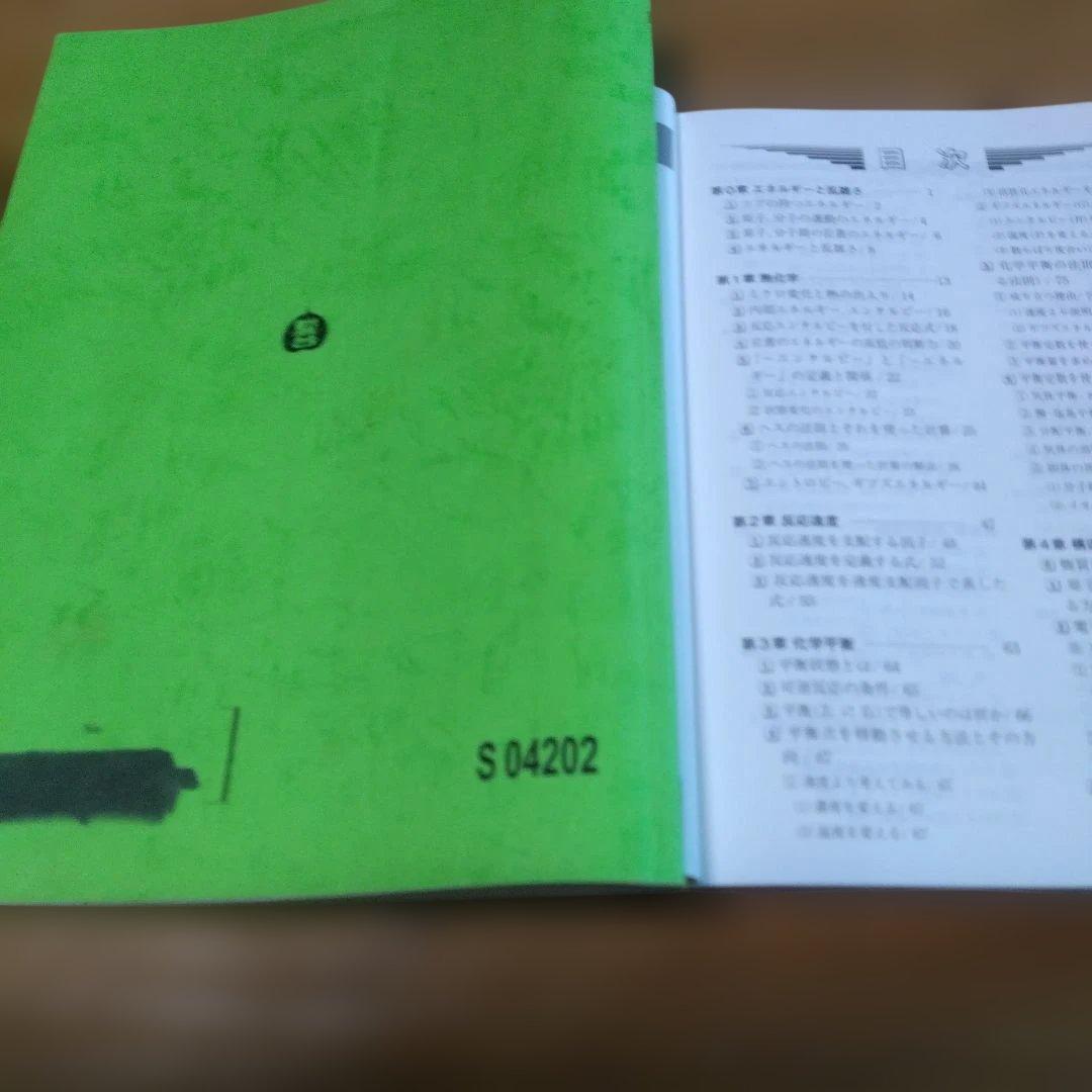 石川 正明・原点からの化学;＜化学の理論+理論 問題集＞＋（α）新課程対応