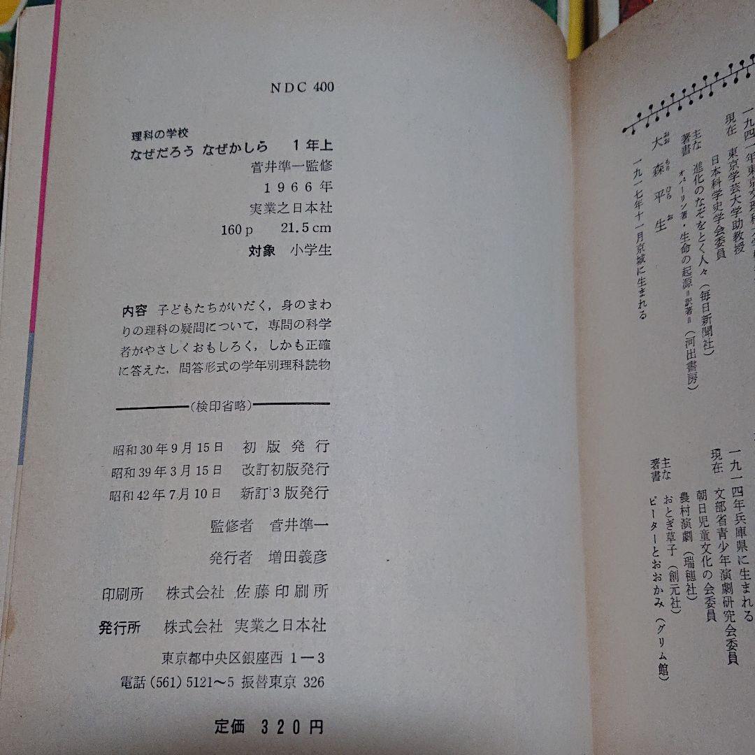 理科の学校・なぜだろうなぜかしら／小学1年～小学6年   全１０冊