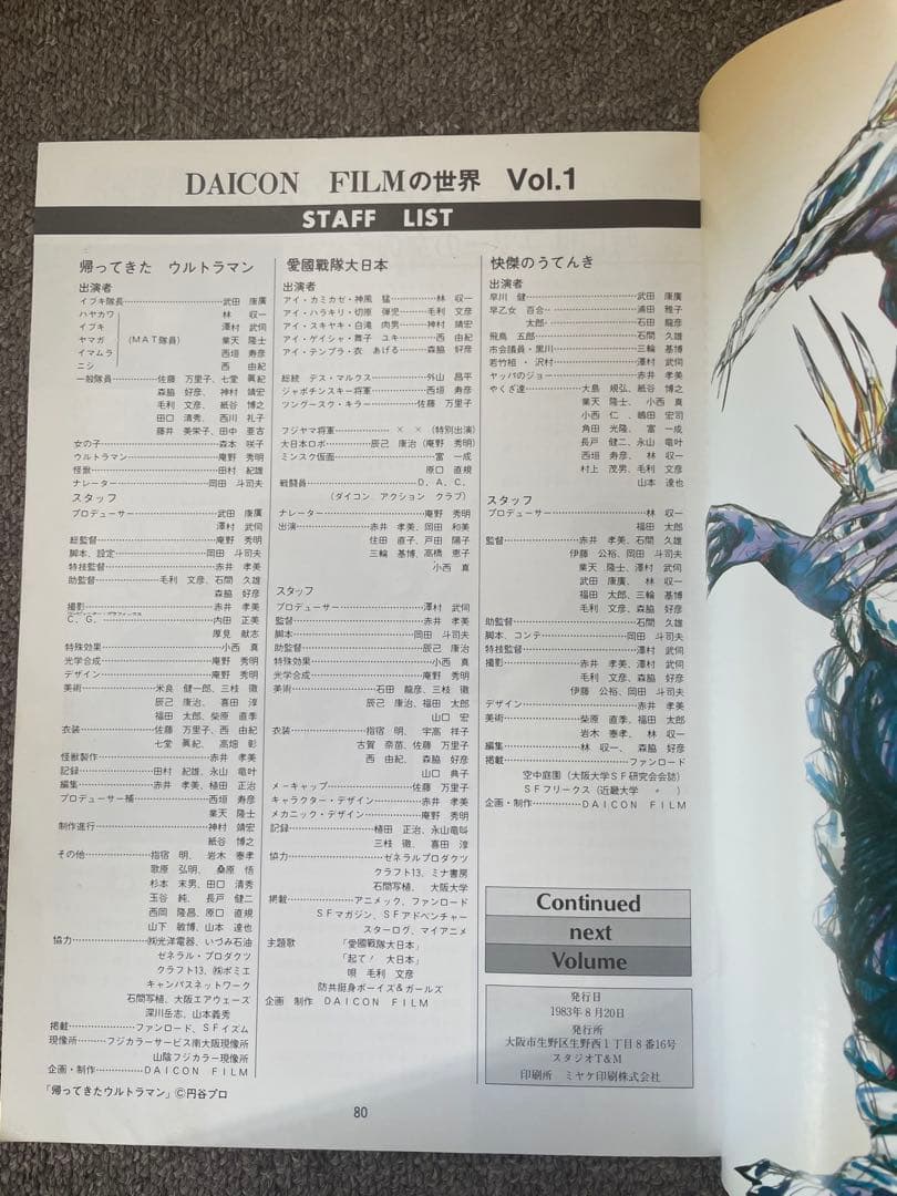 DAICON FILMの世界 vol.1
