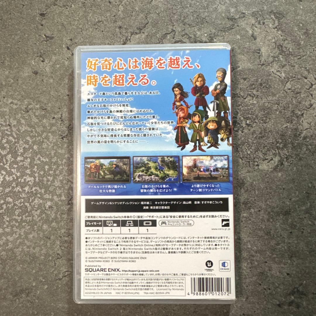 ドラゴンクエストVII リイマジンド Switch版