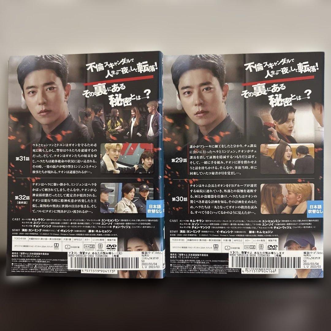 復讐せよ　〜あなたの恨み晴らします〜　DVD全１６巻セット