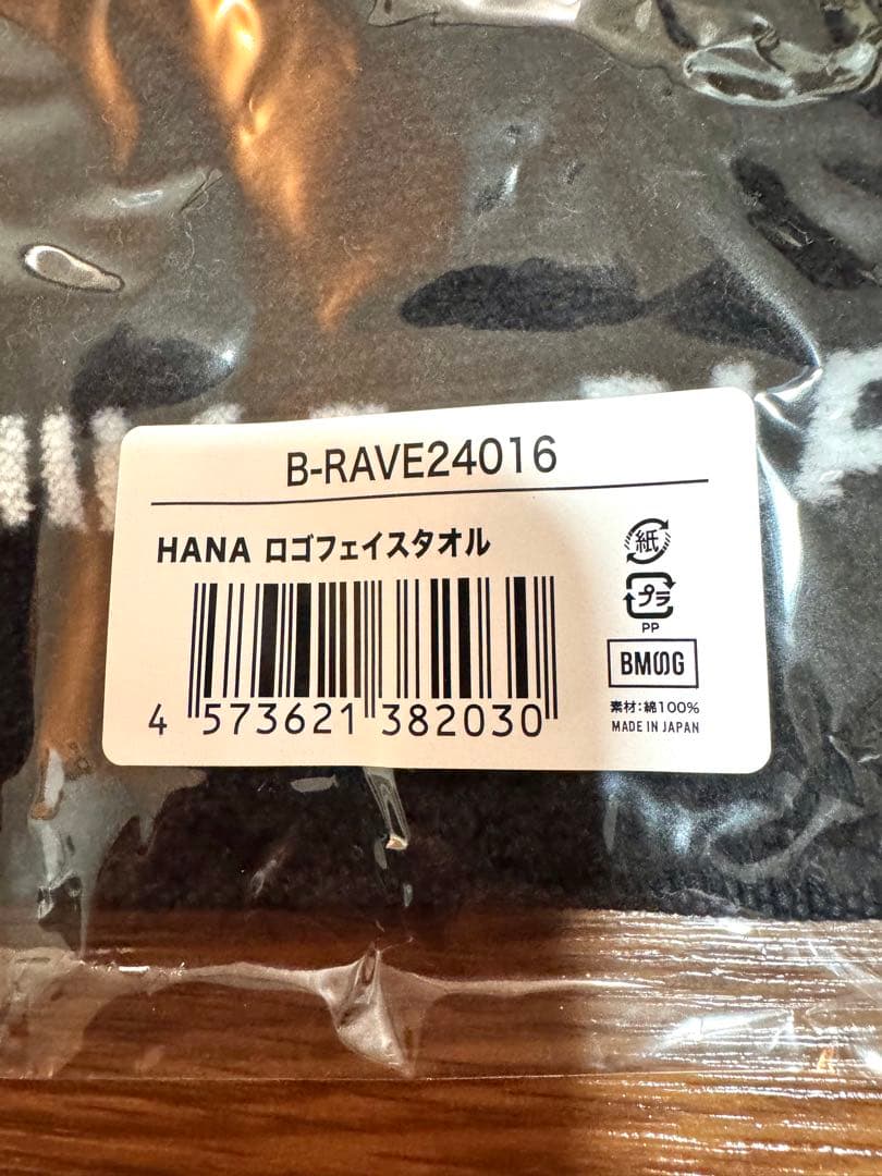 ［新品未使用］HANA ロゴ Tシャツ Ｓサイズ タオル 公式 HANAロゴ