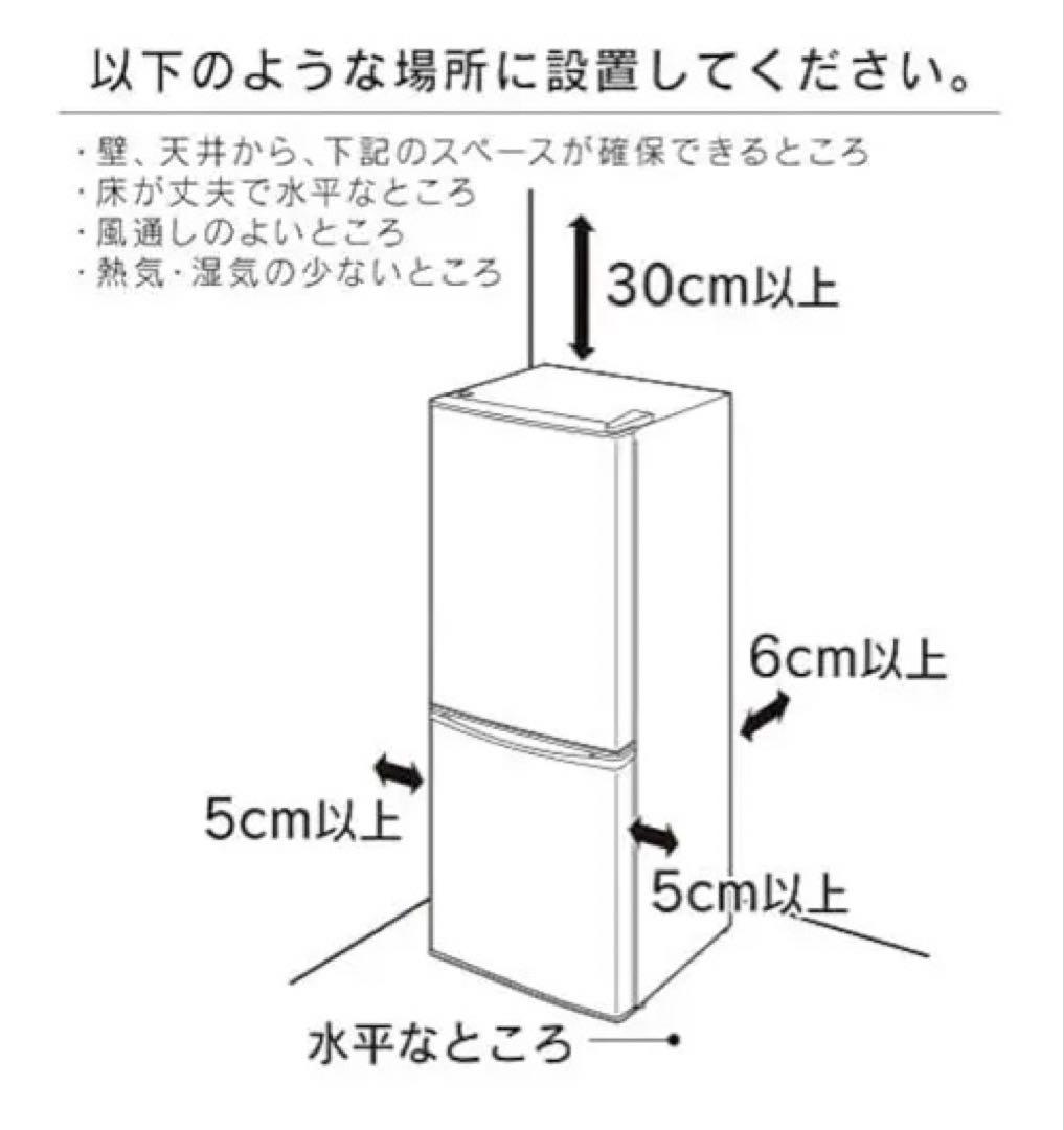 IRIS OHYAMA 冷蔵庫 142L ブラック 2020年製