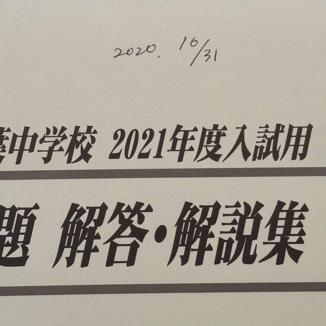 雙葉中　入試過去問題　解答解説集　NN雙葉5年分　教材　中学受験対策