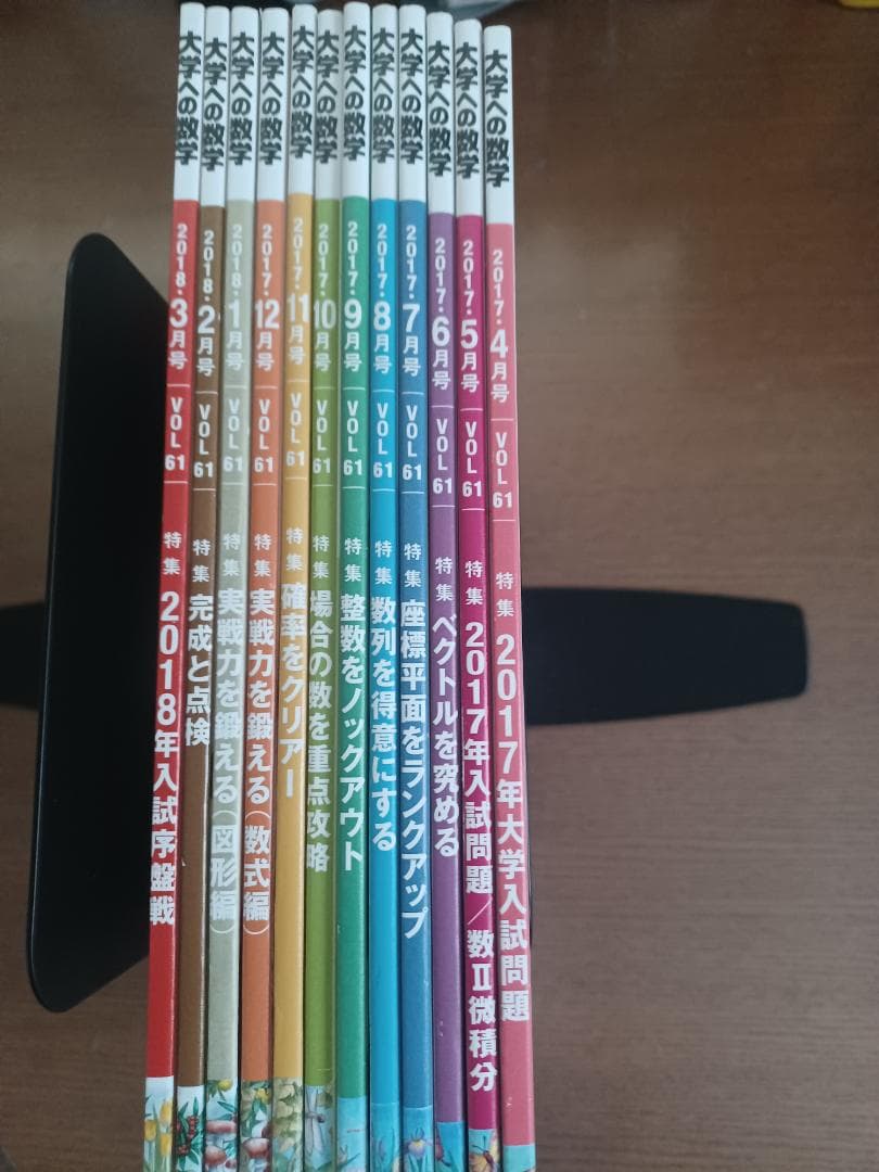 東京出版　大学への数学　2017年4月～2018年3月12冊セット