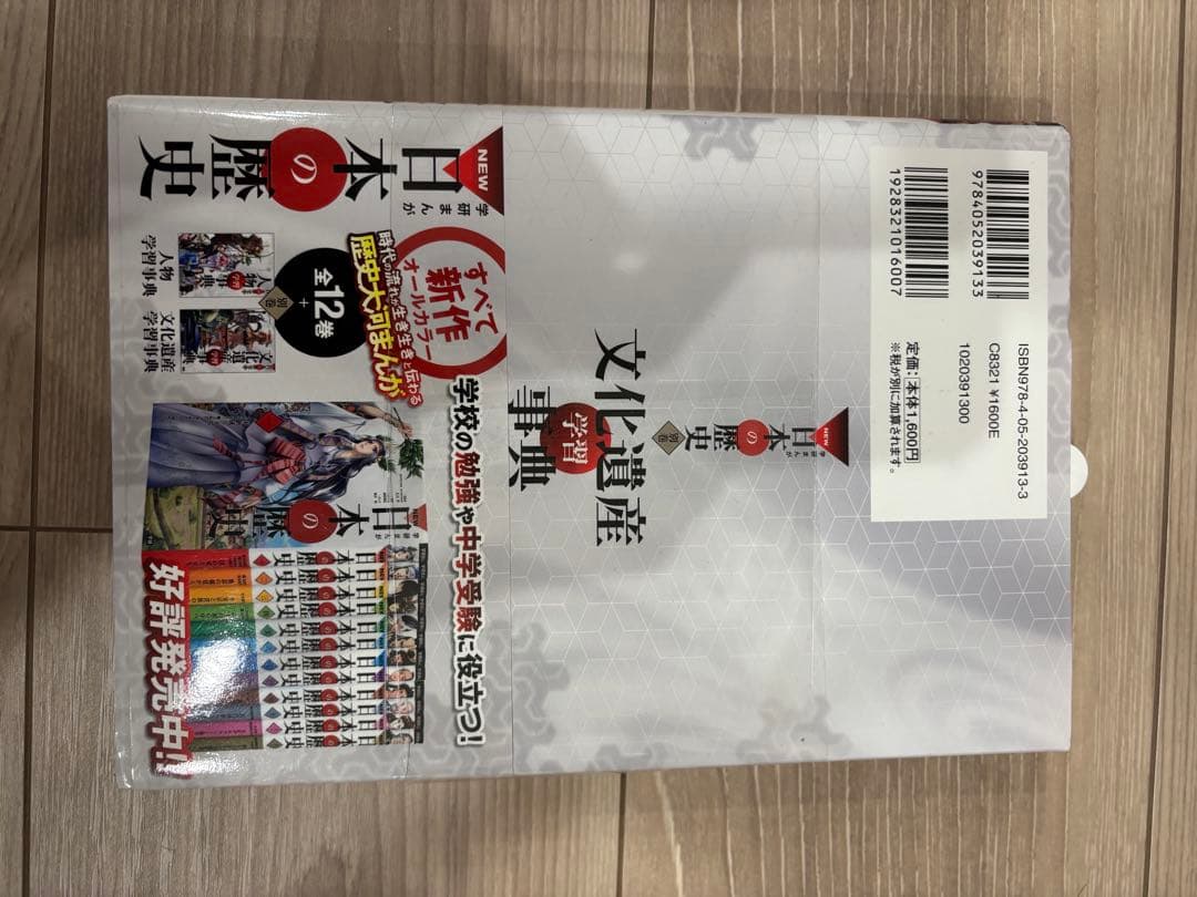 【新品あり】学研まんが 日本の歴史 本編全12巻＋別巻2冊抜け巻なし