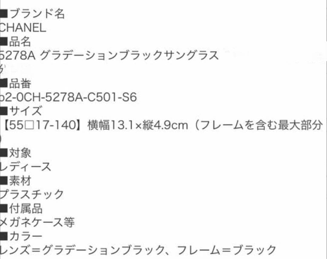 シャネル グラデーション　サングラス 5278A ココマーク
