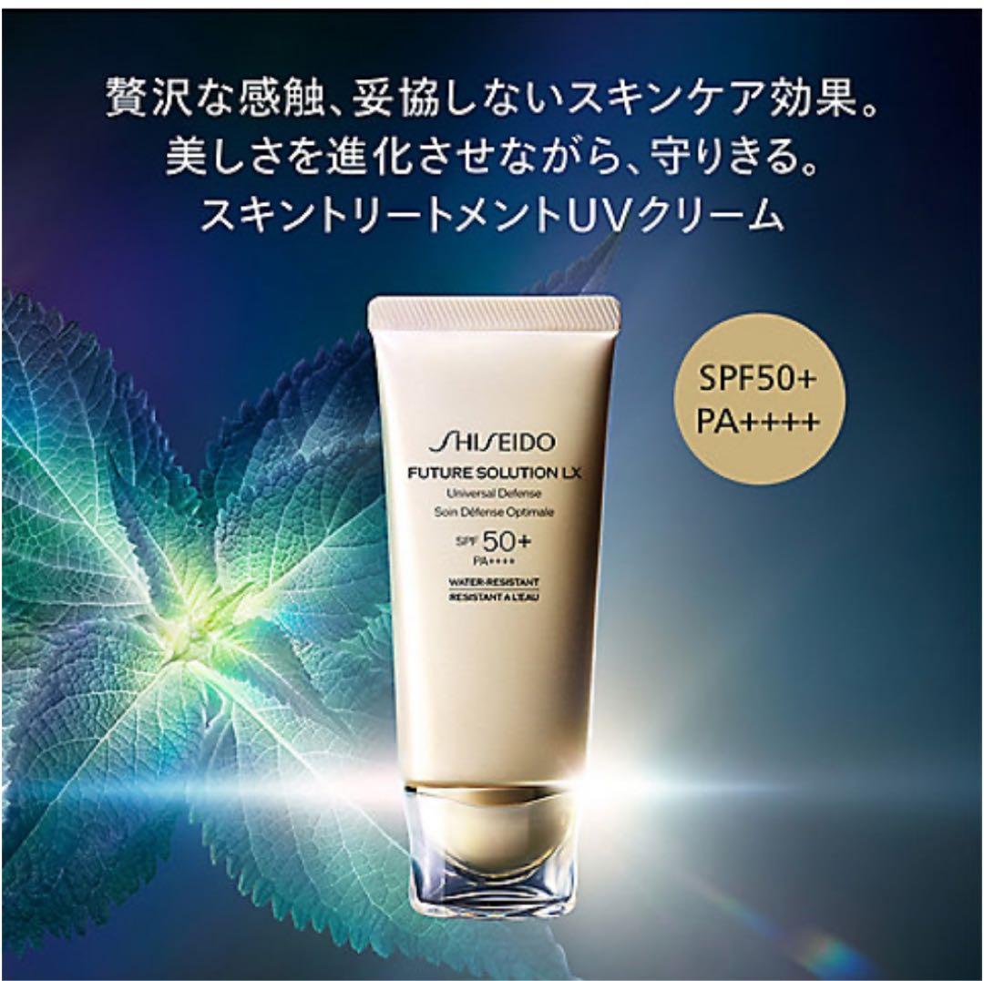 SHISEIDO フューチャーそリューションLX ユニバーサル　ディフェンスs