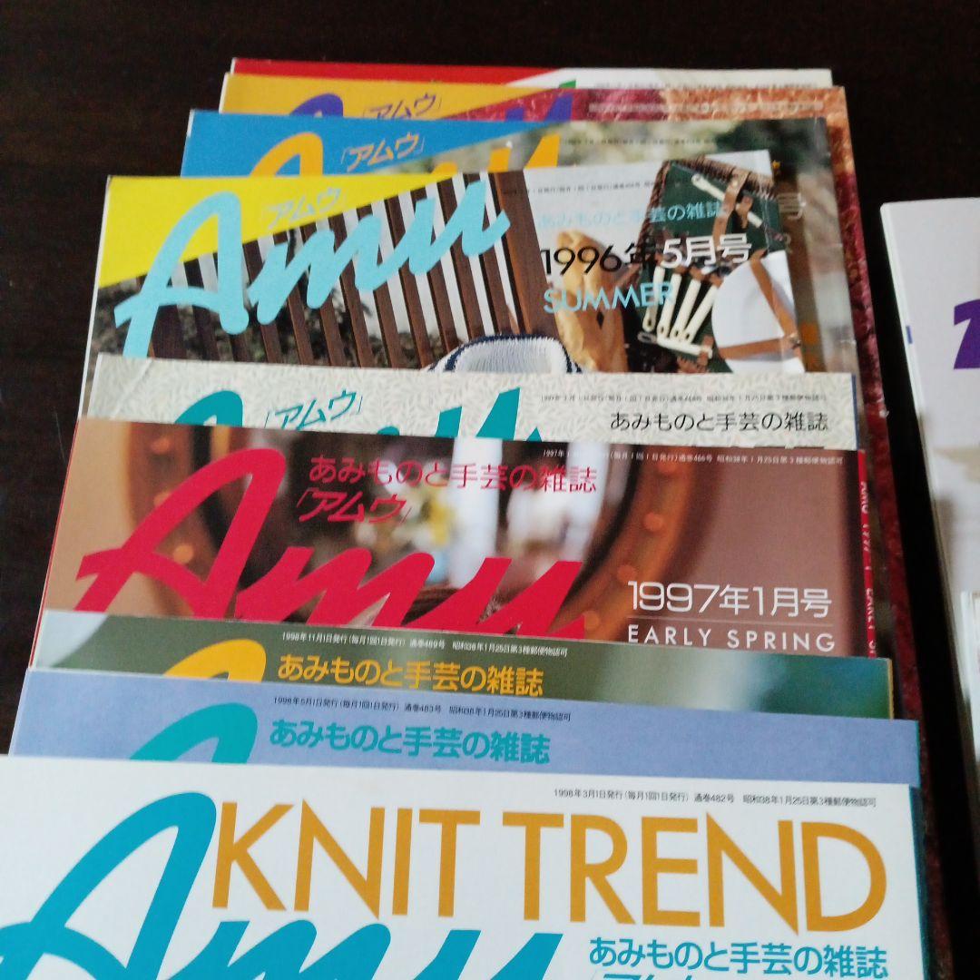 Amuアムウ　1996年〜2003年 22冊 日本ヴォーグ社 編物本 手芸本