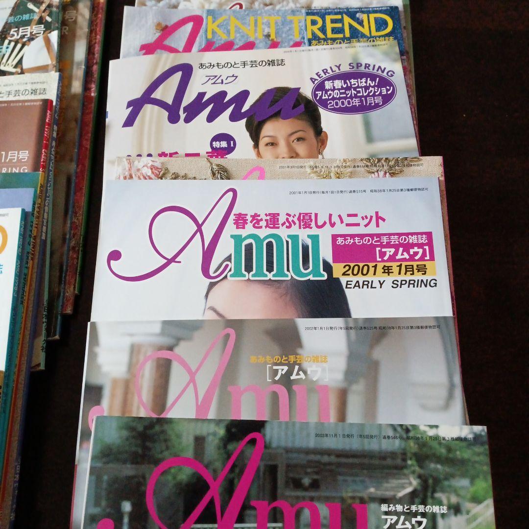 Amuアムウ　1996年〜2003年 22冊 日本ヴォーグ社 編物本 手芸本