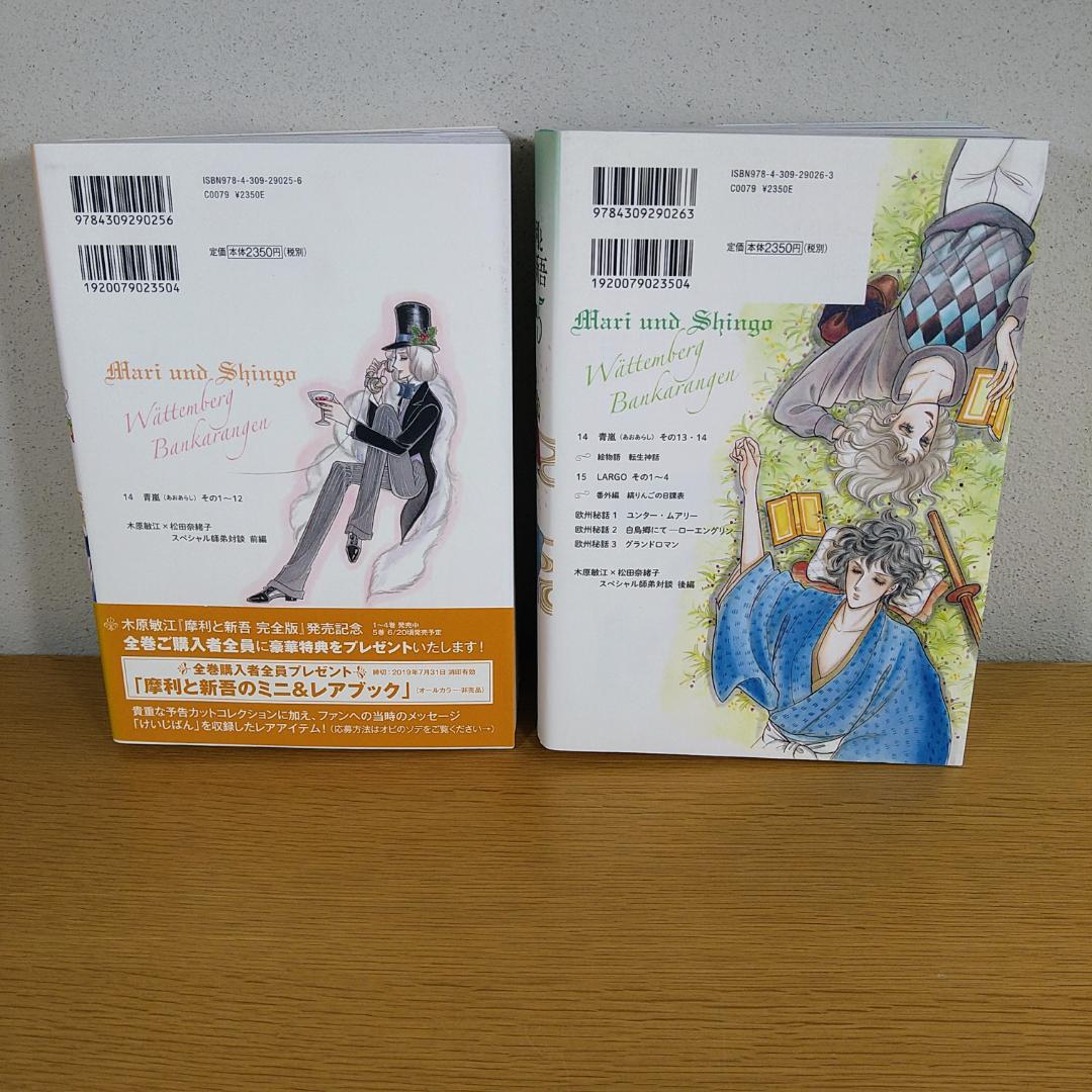 摩利と新吾　完全版　全５巻　セット　⭐全て初版・美品⭐