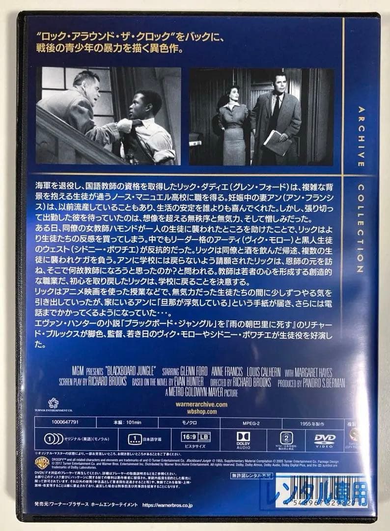 暴力教室　DVD  リチャード・ブルックス　復刻シネマライブラリー