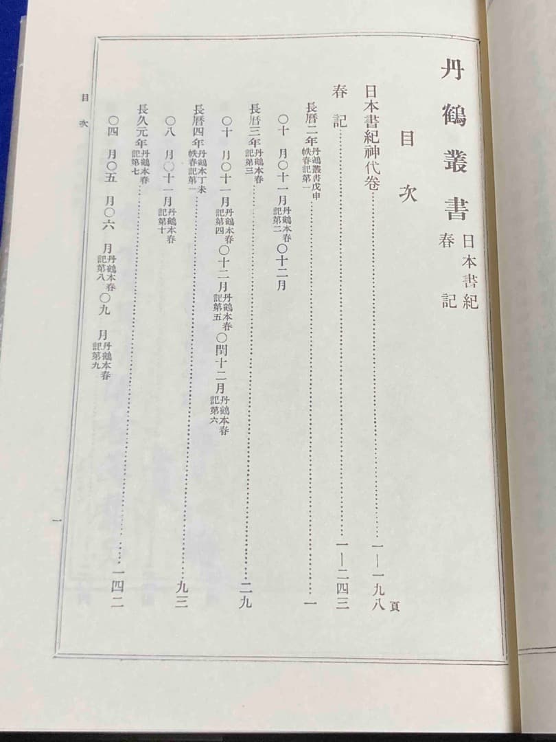 丹鶴叢書 本巻8冊・図譜1帖揃◆水野忠央、臨川書店、昭和51年/X271