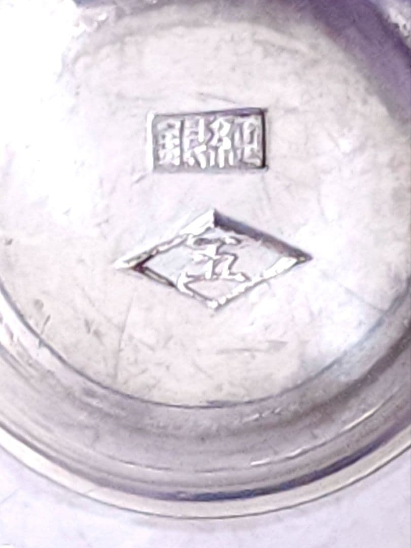 純銀 杯 昭和5年 表彰 札幌鉄道局 酒器　39.77g