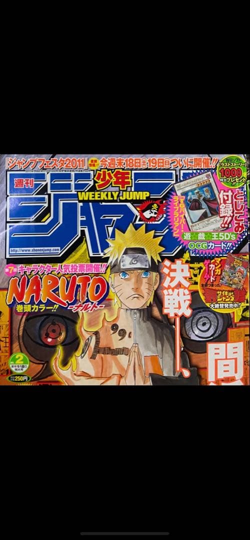週刊少年ジャンプ　2011年　まとめ売り　45冊