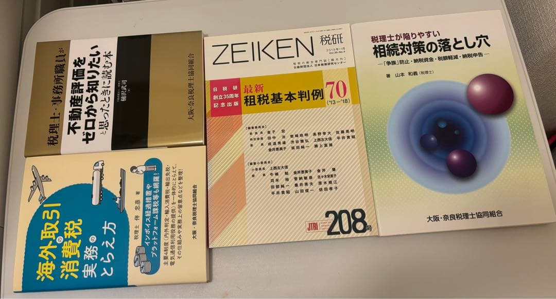 税理系　本　まとめ売り