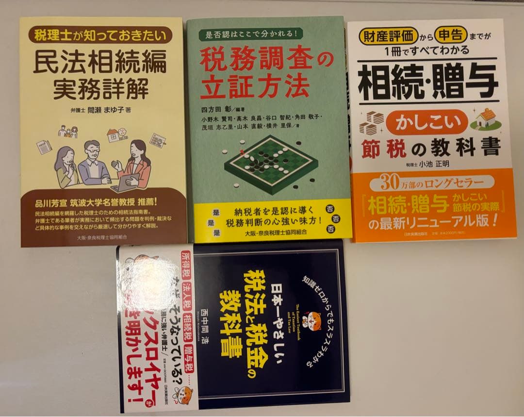 税理系　本　まとめ売り