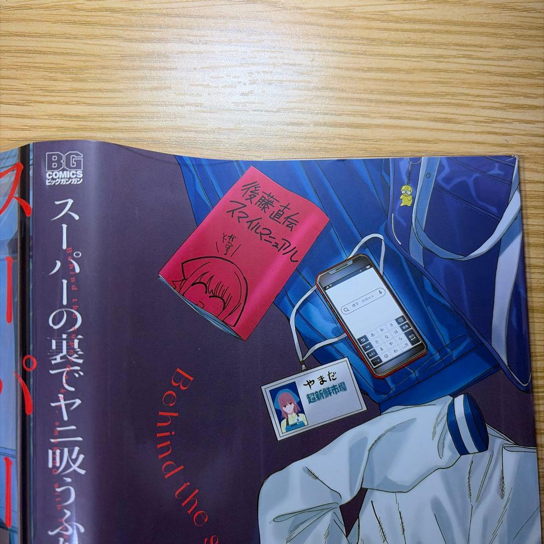 スーパーの裏でヤニ吸うふたり　1巻掛け替えカバー