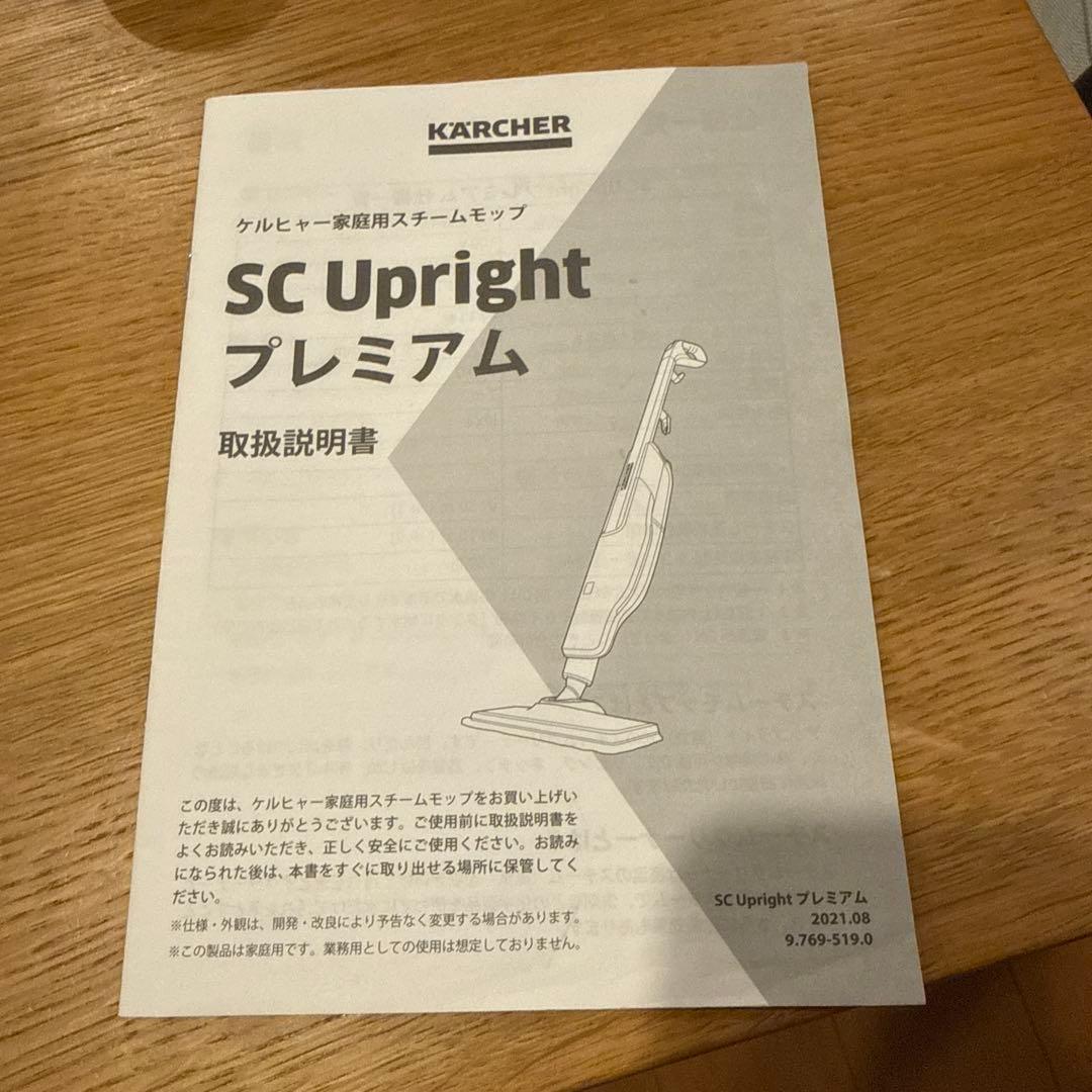 KARCHERスチームモップ