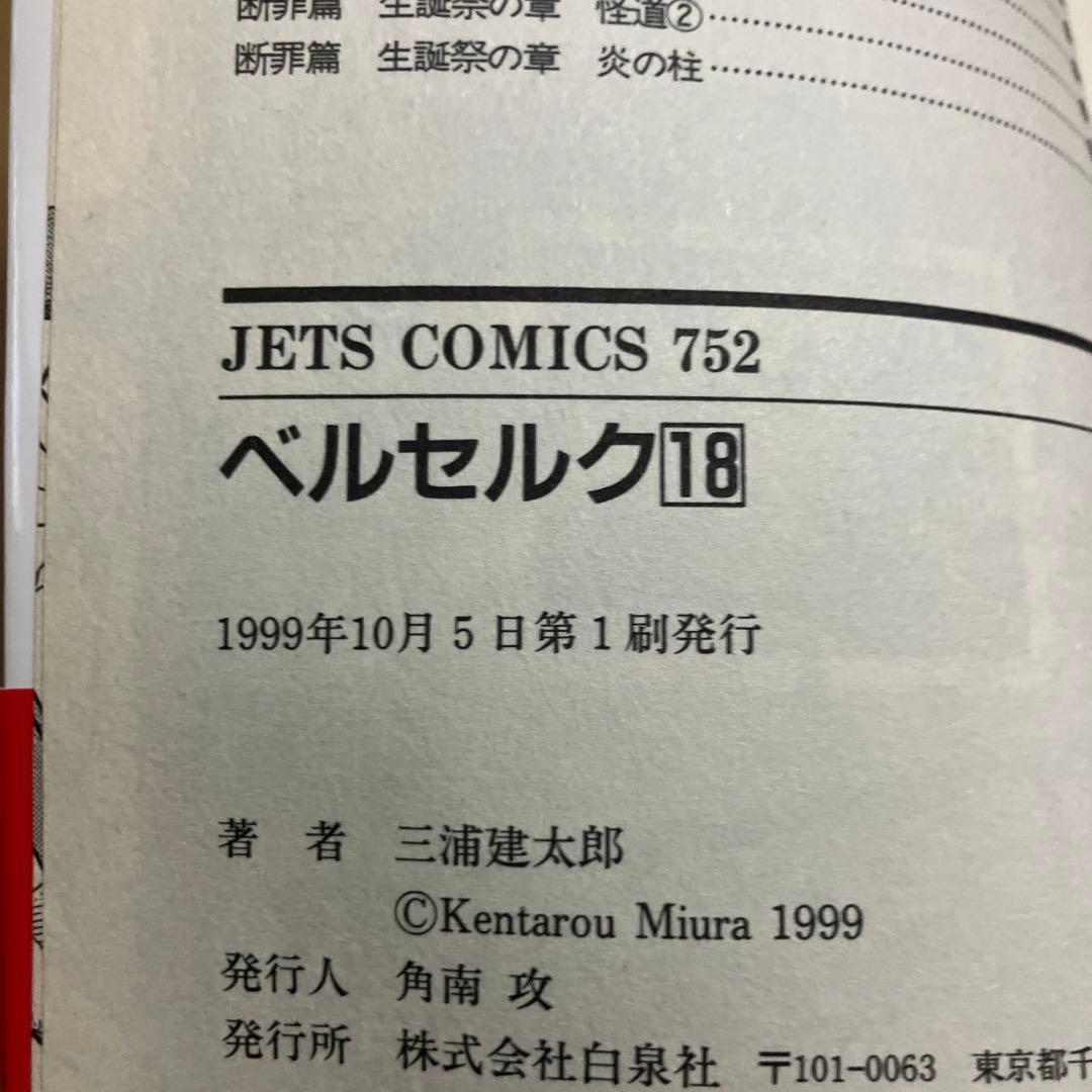 【全巻セット・初版多数】ベルセルク 1～43巻 ＋ 関連本 4冊 三浦建太郎