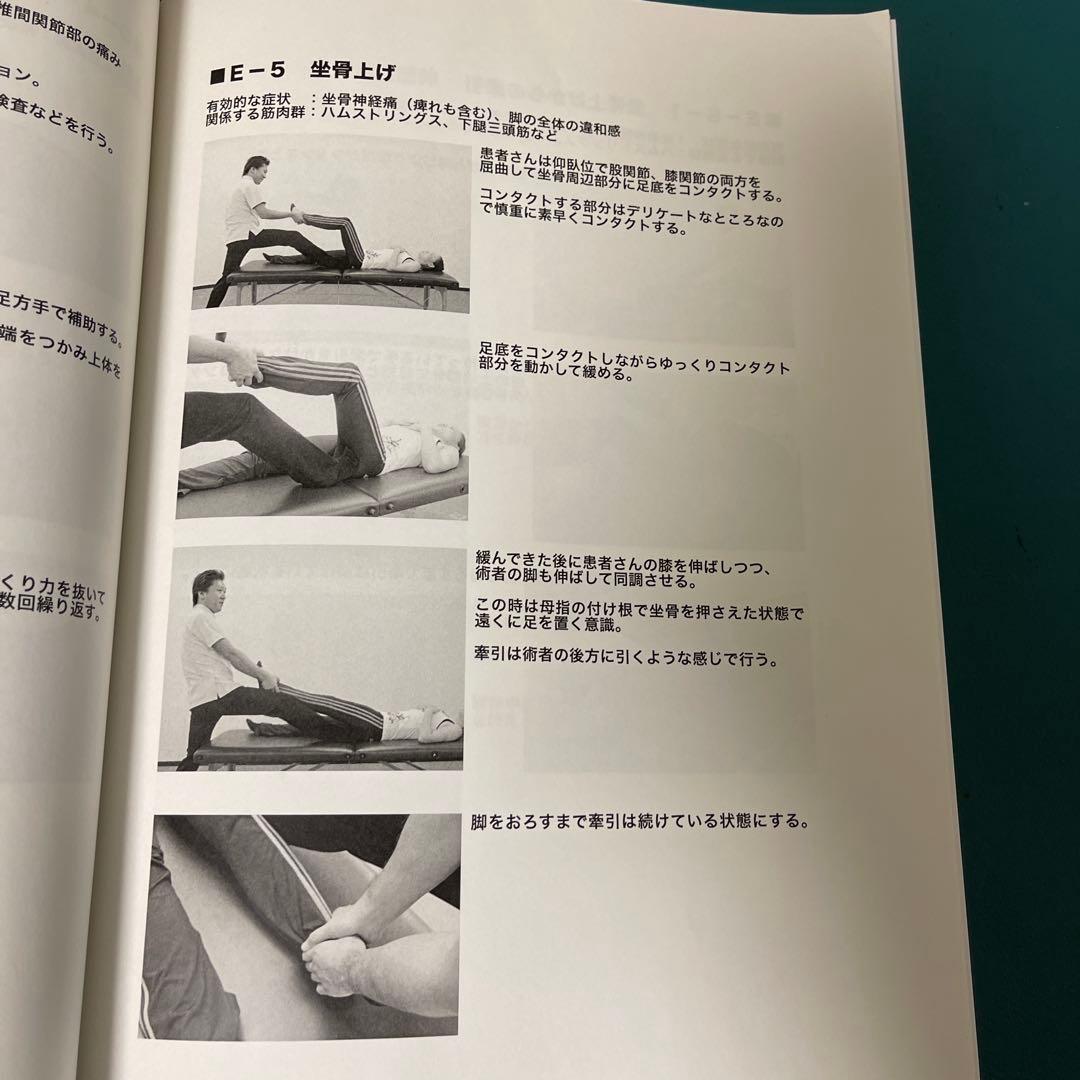 【妙見法活法整体＜腰痛攻略の17手＞】セミナー＆臨床動画DVD/テキスト　セット