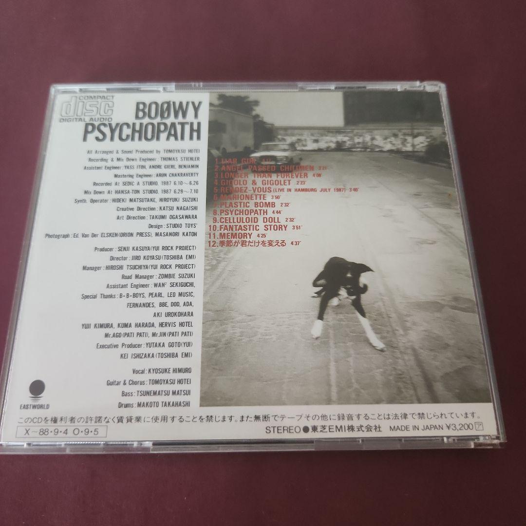 BOOWY ボウイ 氷室京介 布袋寅泰 CD他