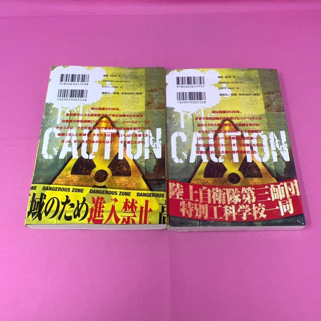 COPPELION 1巻〜8巻 (初版)