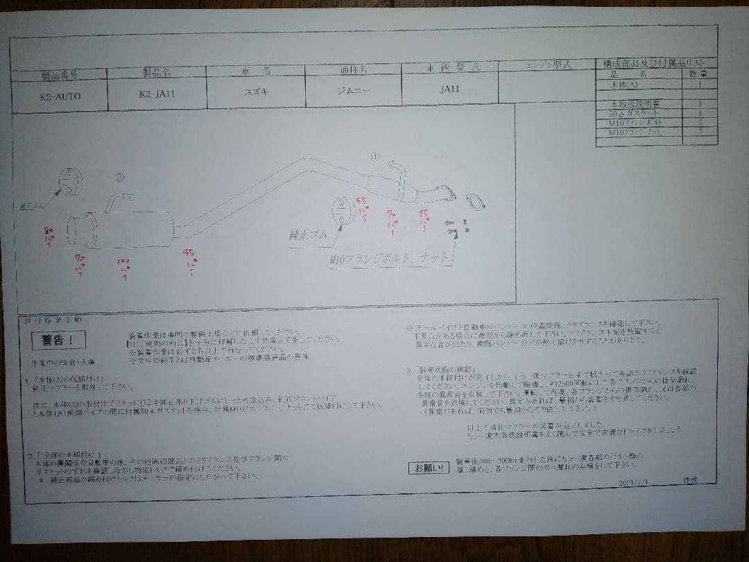 やまリョウ　ジムニー/JA11用マフラー　 5次元製 未使用品