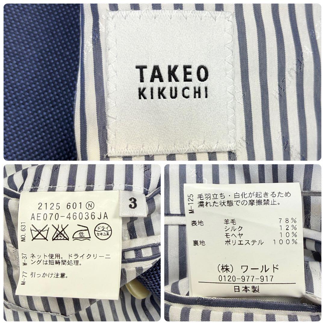 タケオキクチ　ダブルテーラードジャケット　紺ブレ　モヘア　シルク　L相当
