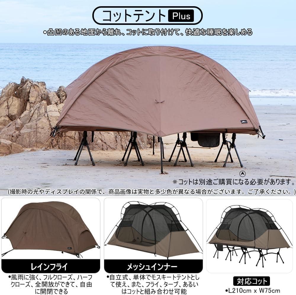 [最終値引き]SoomloomコットテントPlusキャンプテント