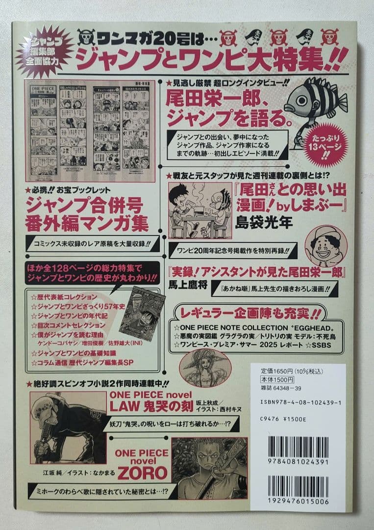 ワンピースマガジン20号 プロモカード無し