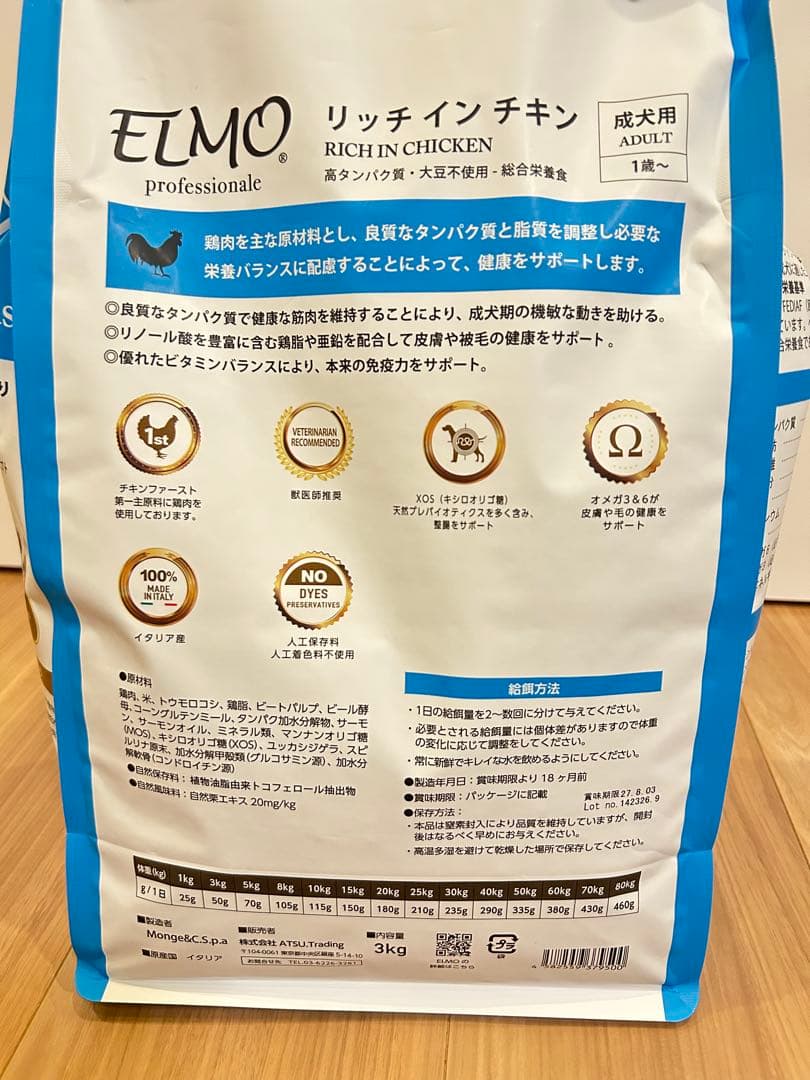 ELMO リッチインチキン 5.4kg 全犬種用