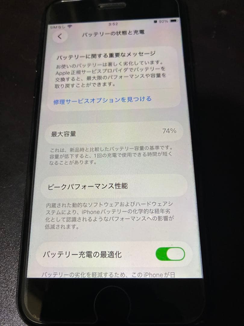 Apple iPhone SE第2世代 ブラック 64GB （少々難アリ）