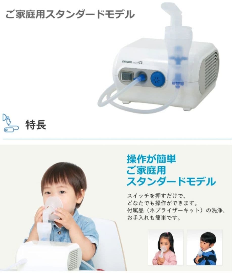 OMRON NE-C28 吸入器　コンプレッサー式　ネブライザー　オムロン