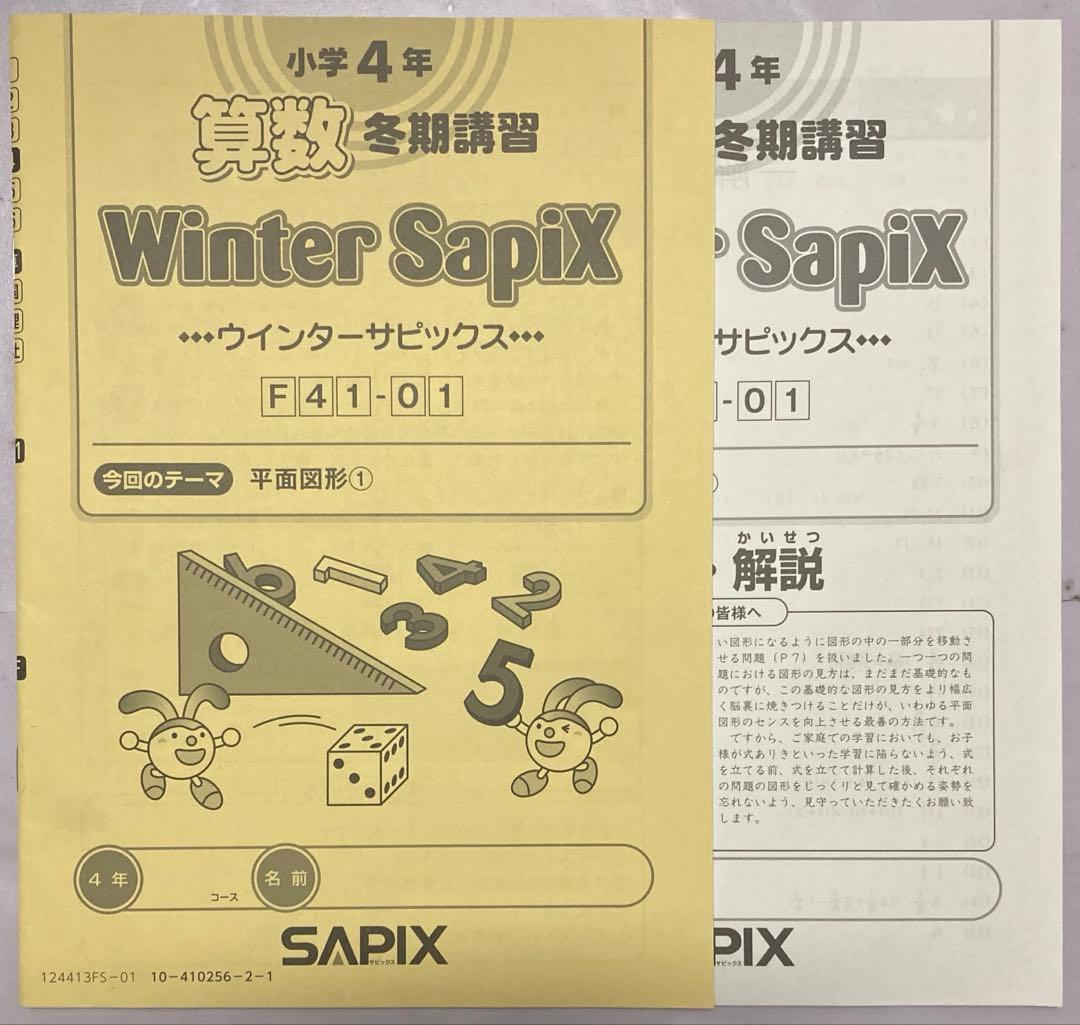 サピックス SAPIX 小学4年生 2024年 算数 テキスト 1年分 セット