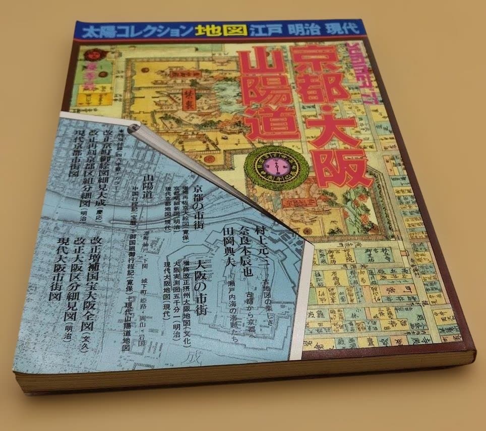 太陽コレクション「地図」 江戸・明治・現代　江戸・東海道　全4巻セット