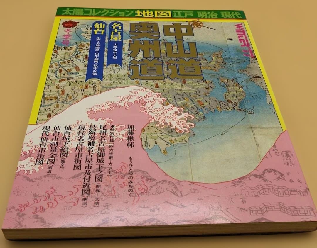 太陽コレクション「地図」 江戸・明治・現代　江戸・東海道　全4巻セット