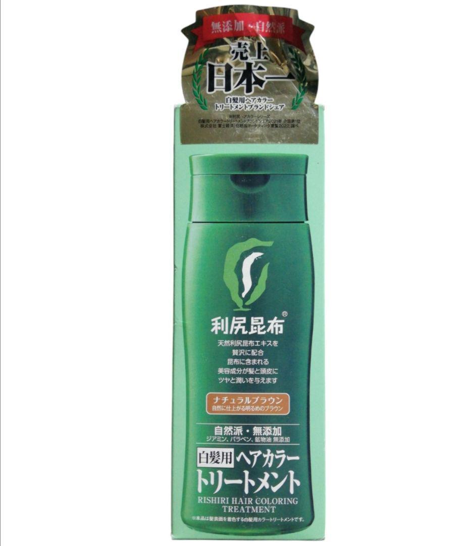 未使用 3本セット 利尻 ヘアカラートリートメント ナチュラブラウン 茶色 茶髪