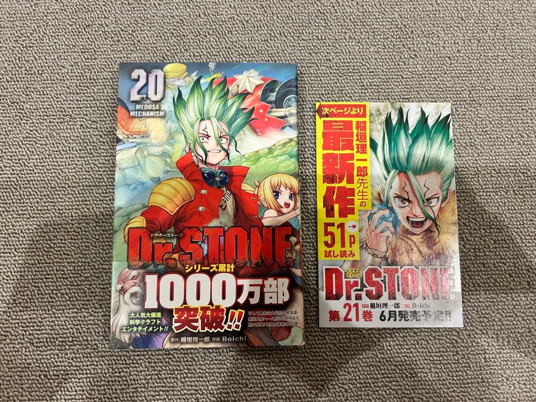 Dr. STONE 全20巻セット