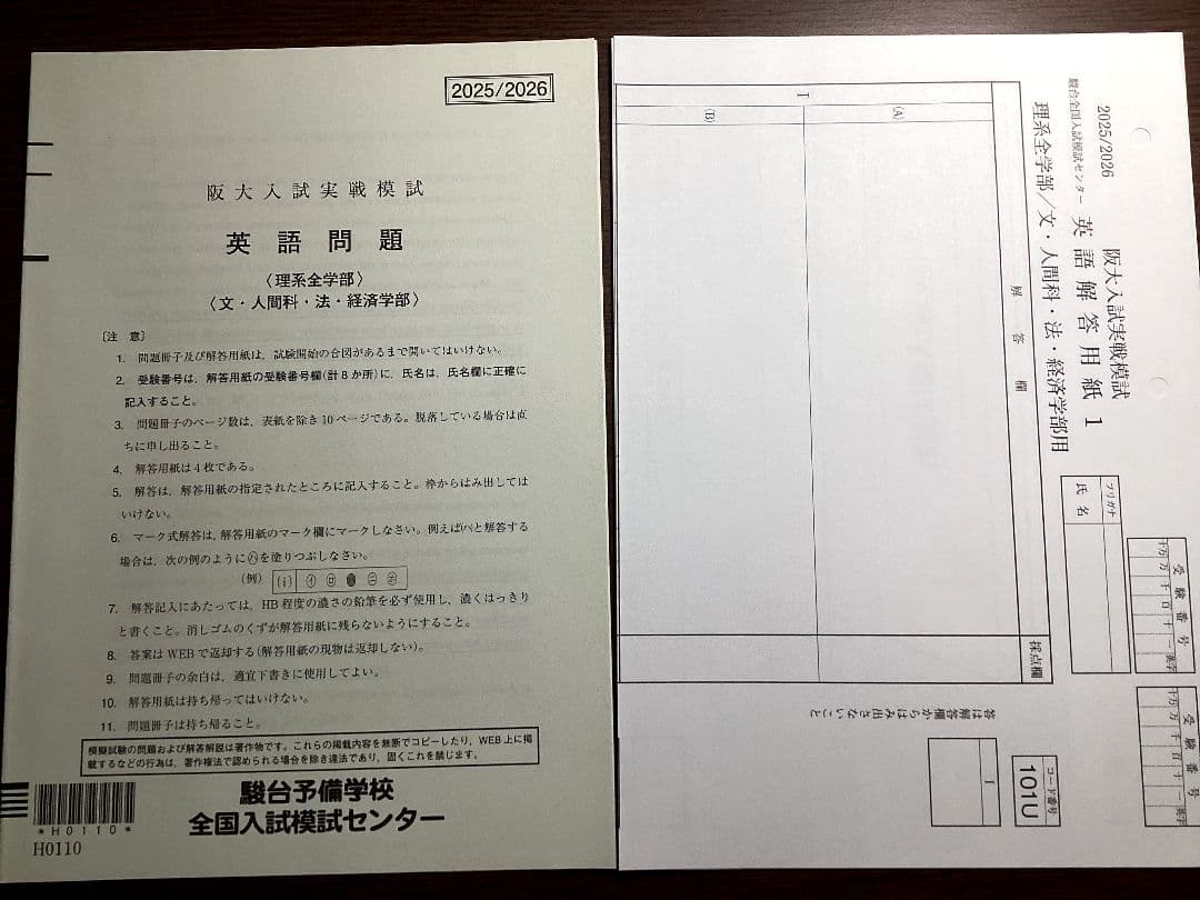 駿台 阪大入試実戦模試(理系) 2025/2026