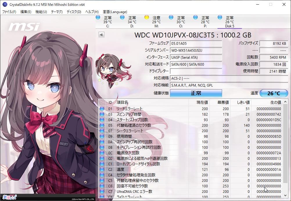 5枚セット WDC 2.5インチ HDD 1TB 厚さ9mm