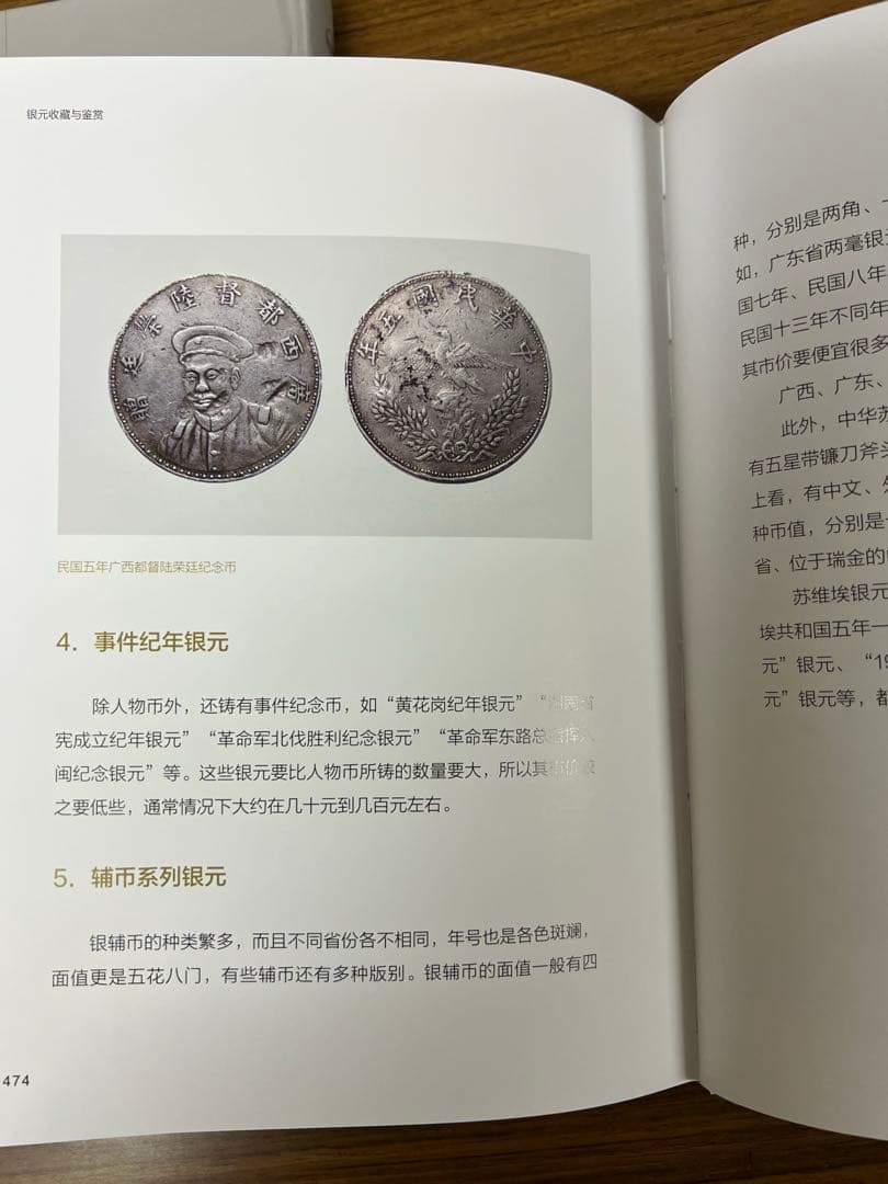 古銭書籍　銀元2冊セット