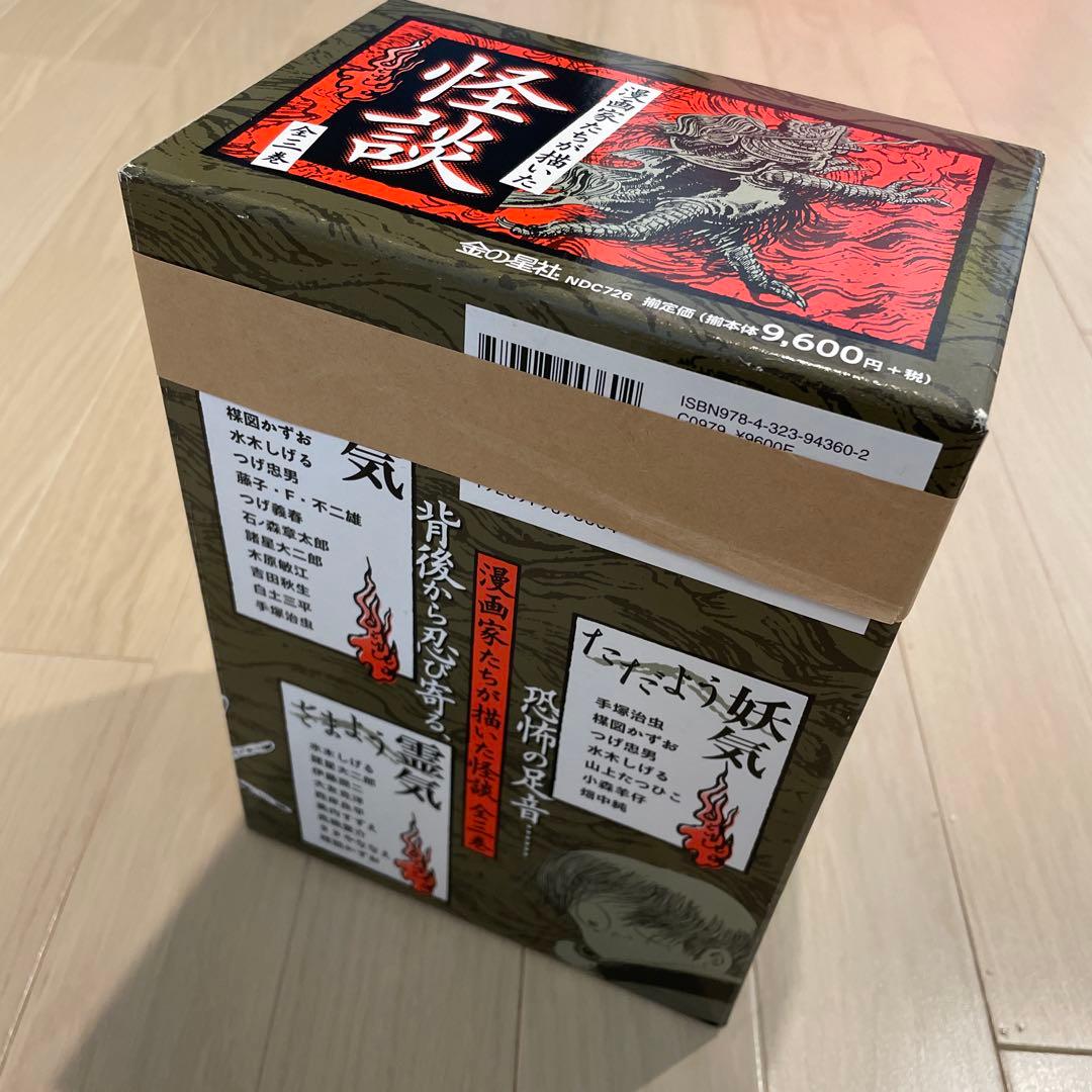 漫画家たちが描いた怪談