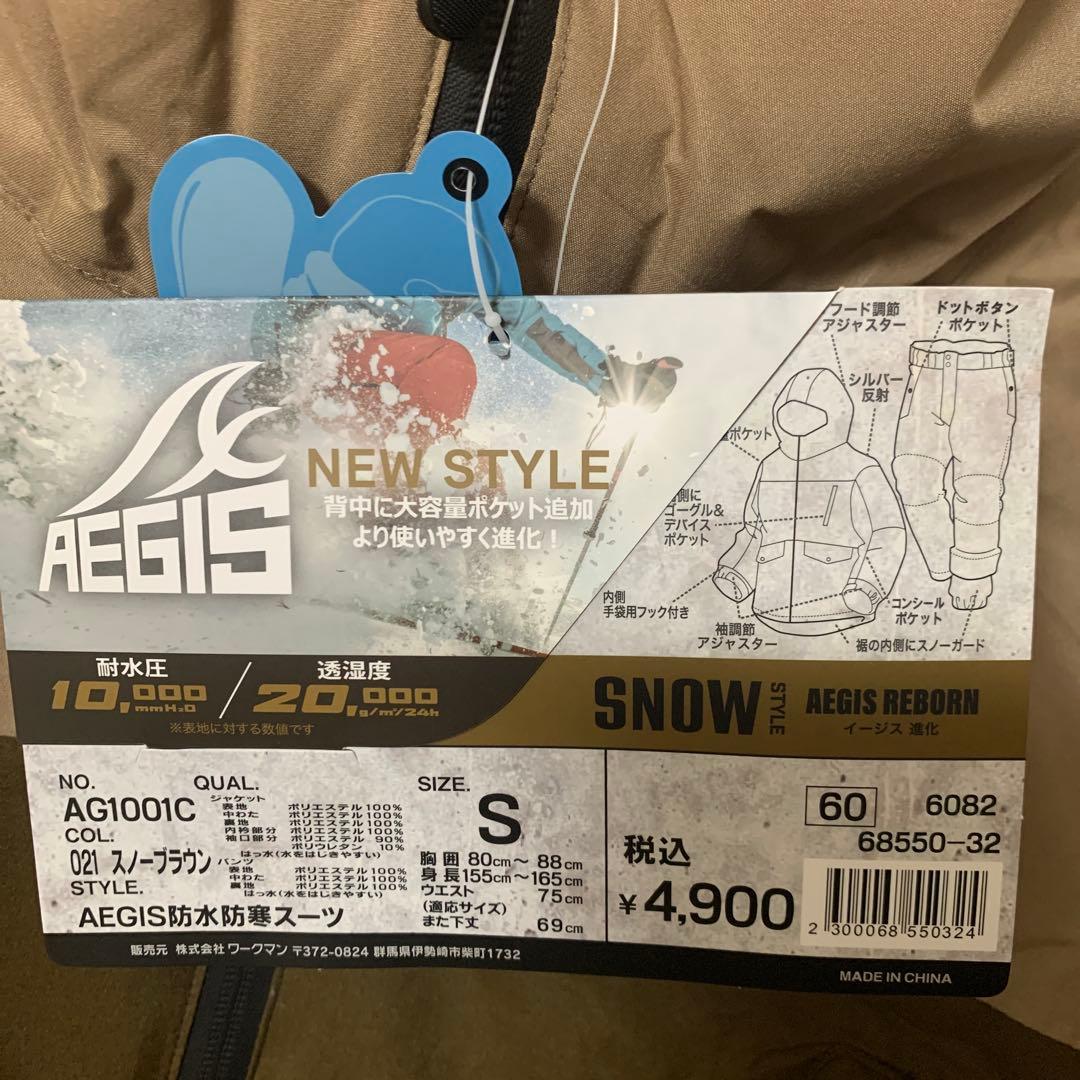 イージス(R)防水防寒スーツ　サイズS