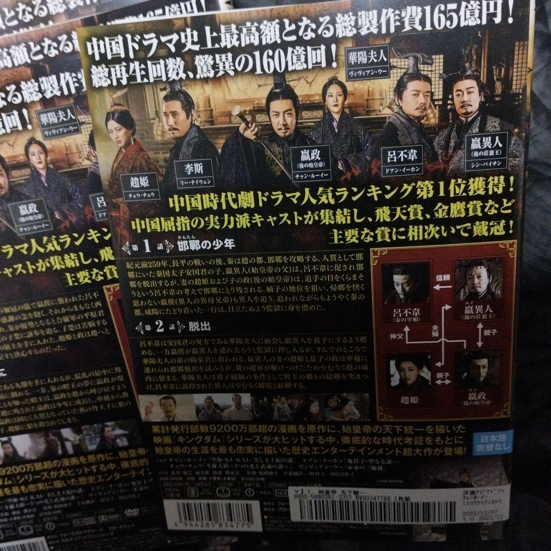 始皇帝天下統一DVD全巻セット全39巻　中国歴史　中国史劇