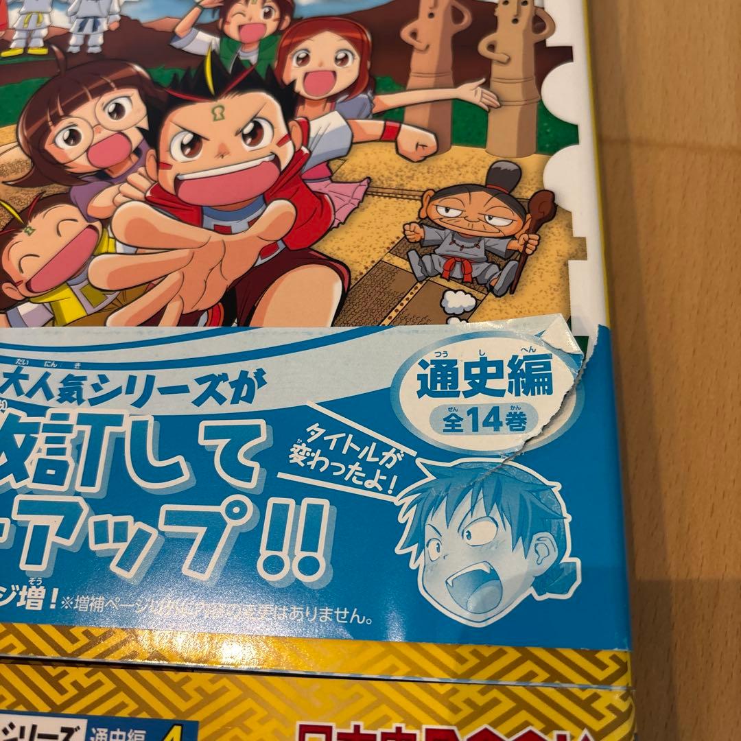 歴史漫画タイムワープシリーズ通史編　全14巻