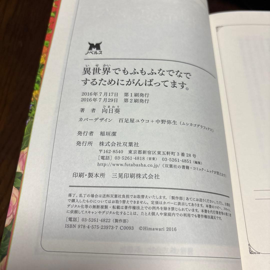 異世界でもふもふなでなでするためにがんばってます。1〜14巻セット