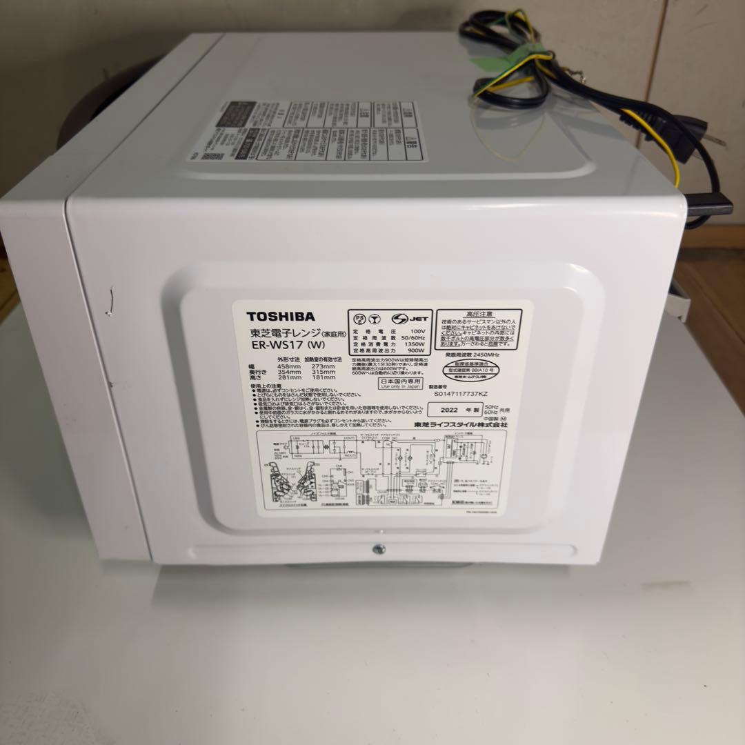 【985】TOSHIBA 電子レンジ ER-WS17(W) 2022年